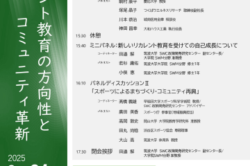 第2回シンポジウム開催報告
