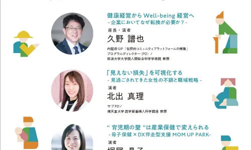 日本産業衛生学会ランチョンセミナー