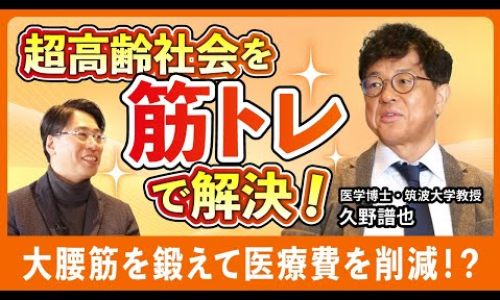 久野教授、カナミックネットワークのYoutubeチャンネルに出演