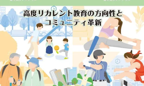 レポート公開　第２回シンポジウム