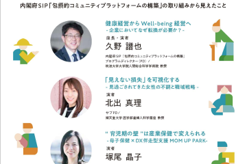 日本産業衛生学会ランチョンセミナー
