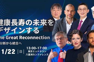 国際長寿医療・ウェルネス学会 設立記念シンポジウム【会場開催＆オンライン配信】