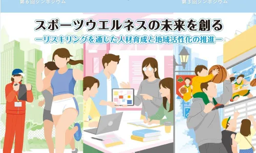 レポート公開　第３回シンポジウム