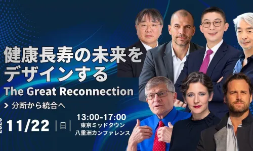 国際長寿医療・ウェルネス学会 設立記念シンポジウム【会場開催＆オンライン配信】
