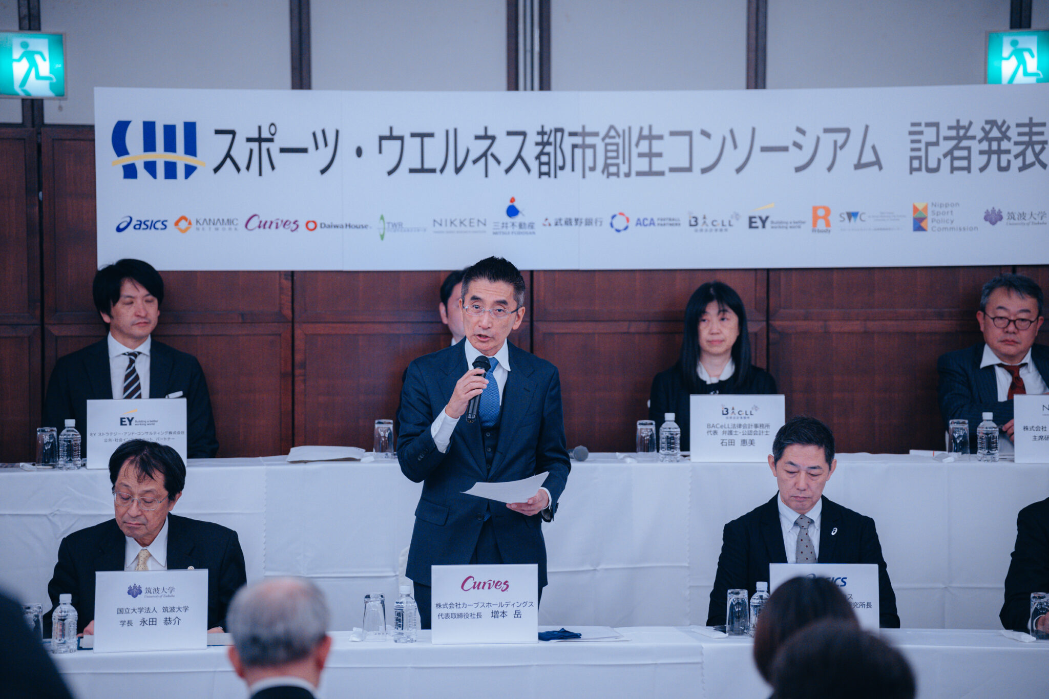 スポーツ・ウエルネス都市創生コンソーシアム設立記者発表 Sport Wellness Urban Revitalization